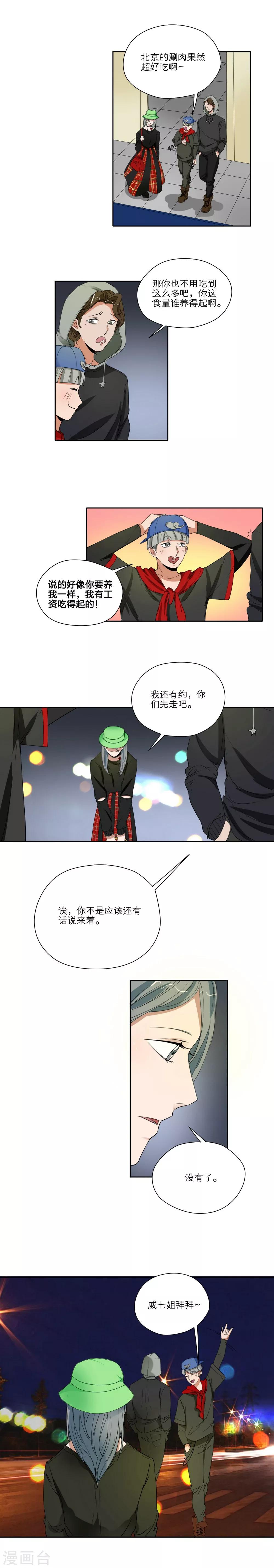 我的双面男友漫画,第37话1图