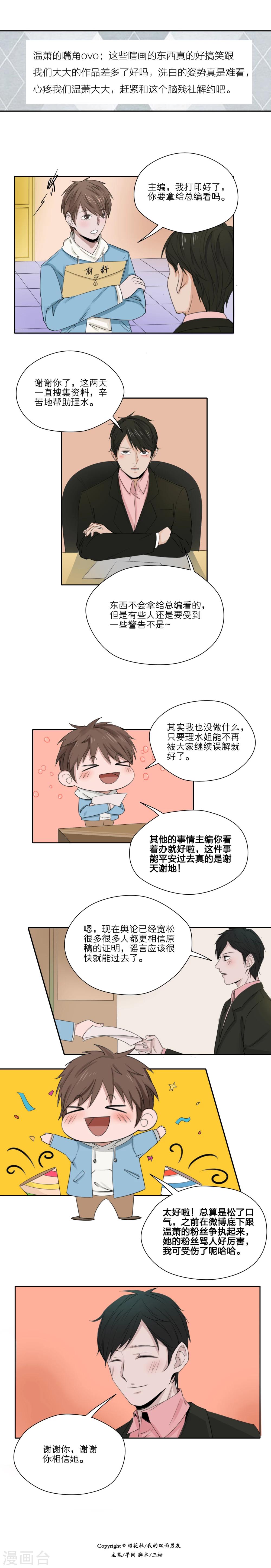 我的双面男友漫画,第24话2图