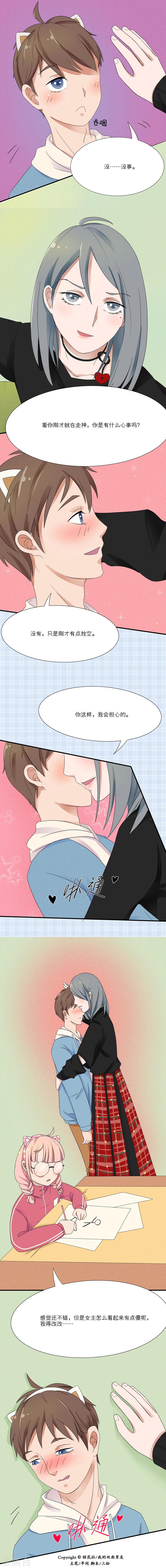 我的双面男友漫画,第5话1图