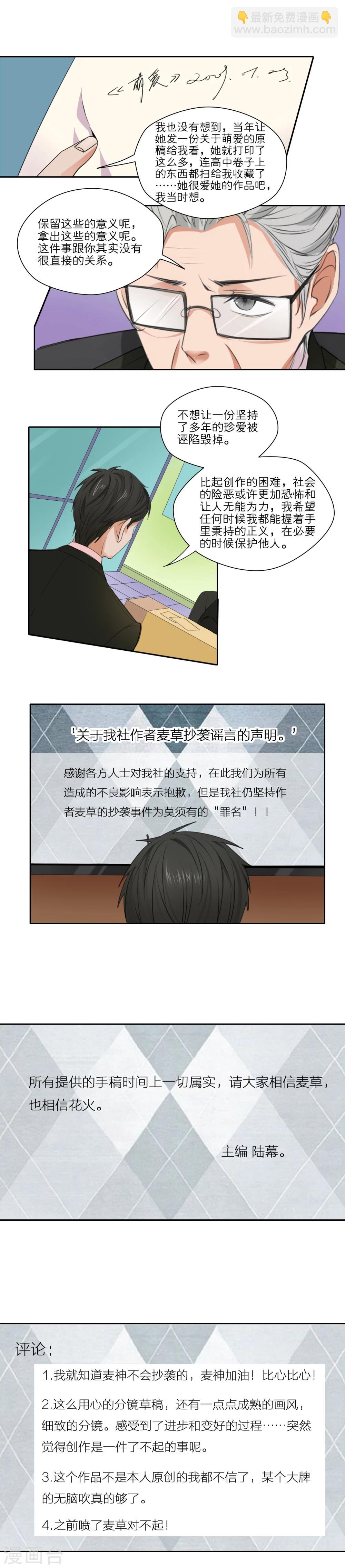 我的双面男友漫画,第24话1图