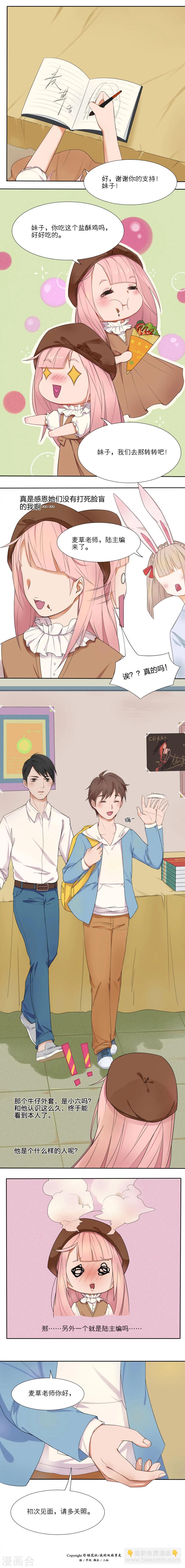 我的双面男友漫画,第1话2图