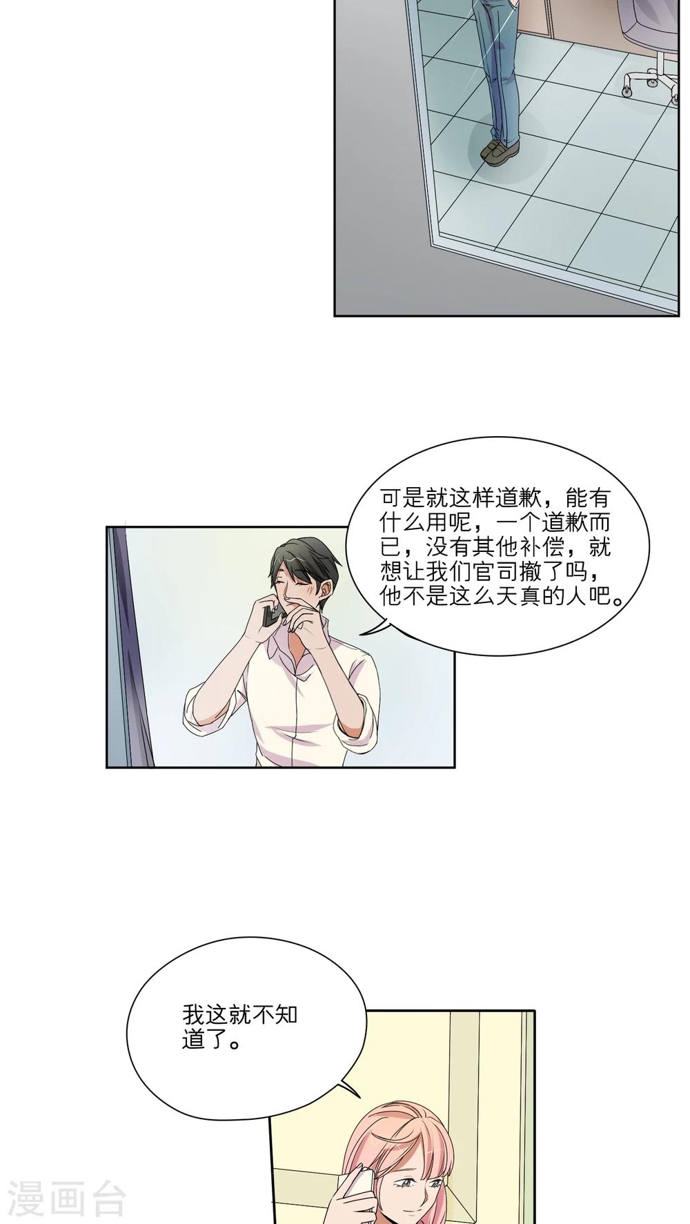 我的双面男友漫画,第45话2图