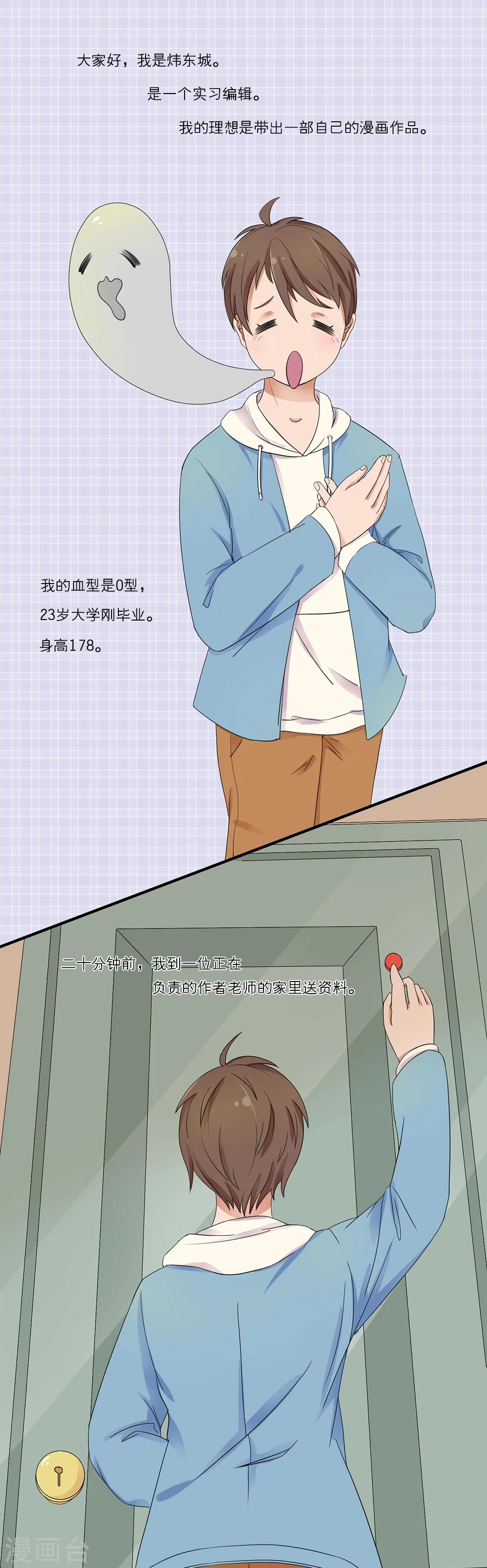 我的双面男友漫画,第5话1图
