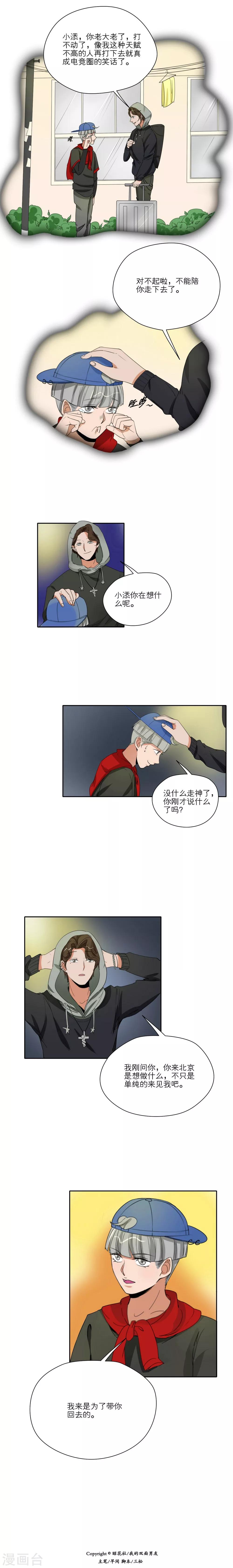 我的双面男友漫画,第37话2图