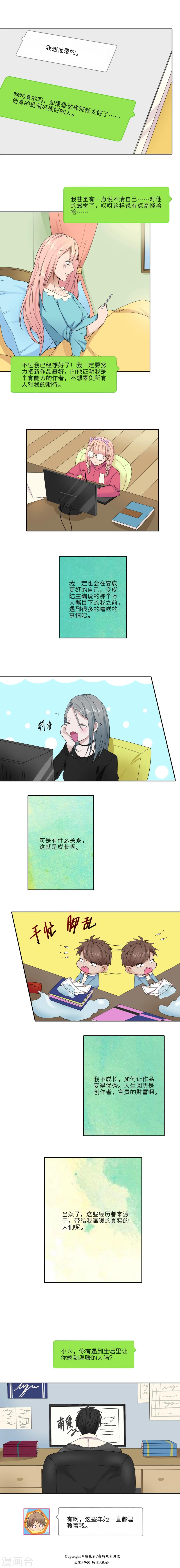 我的双面男友漫画,第16话2图