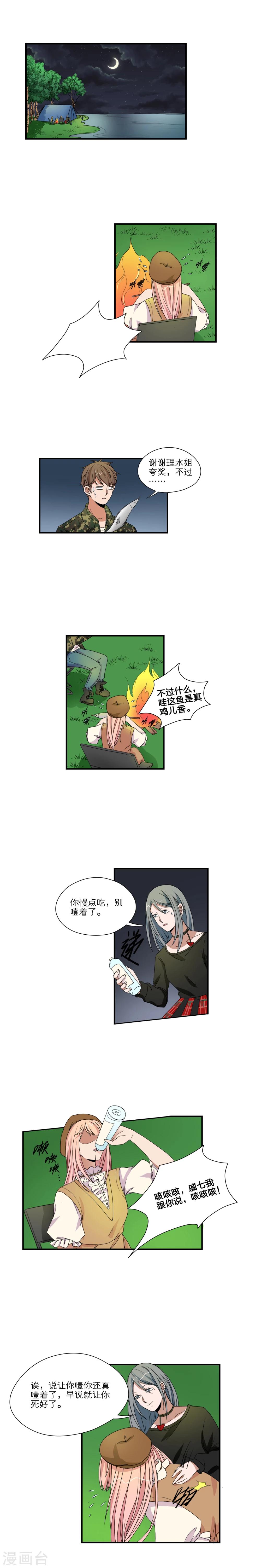 我的双面男友漫画,第41话1图