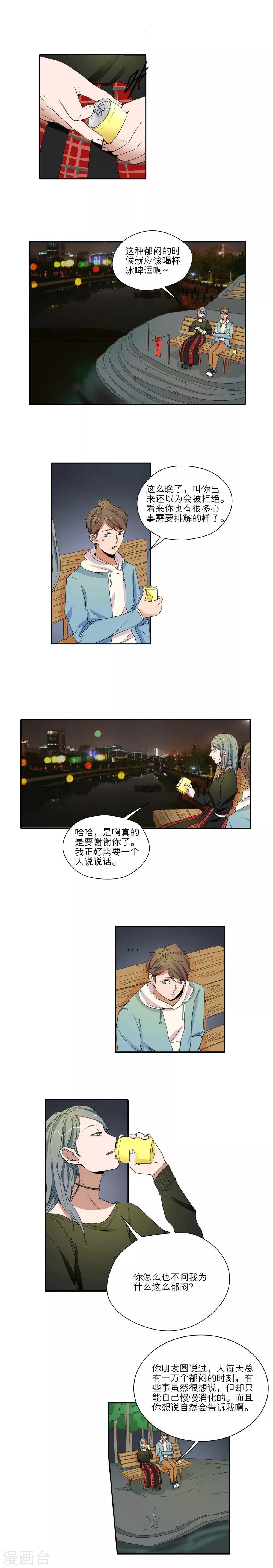 我的双面男友漫画,第37话1图