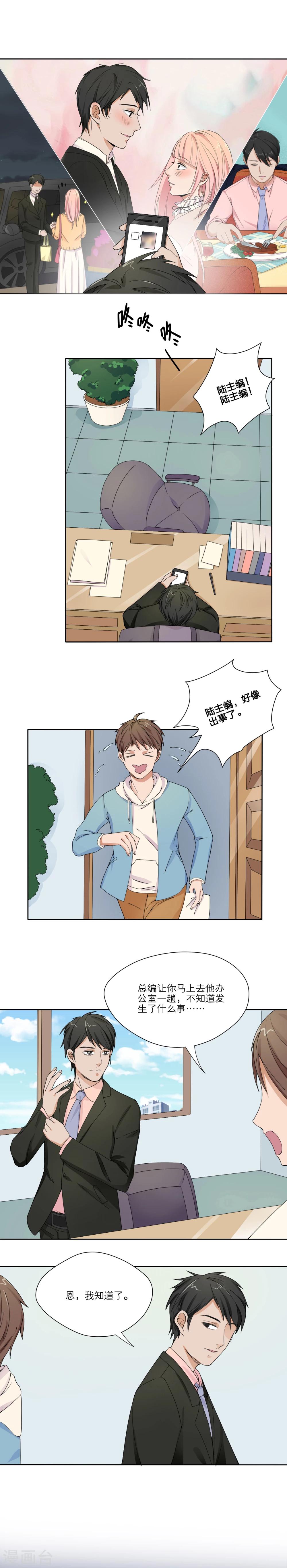 我的双面男友漫画,第14话1图