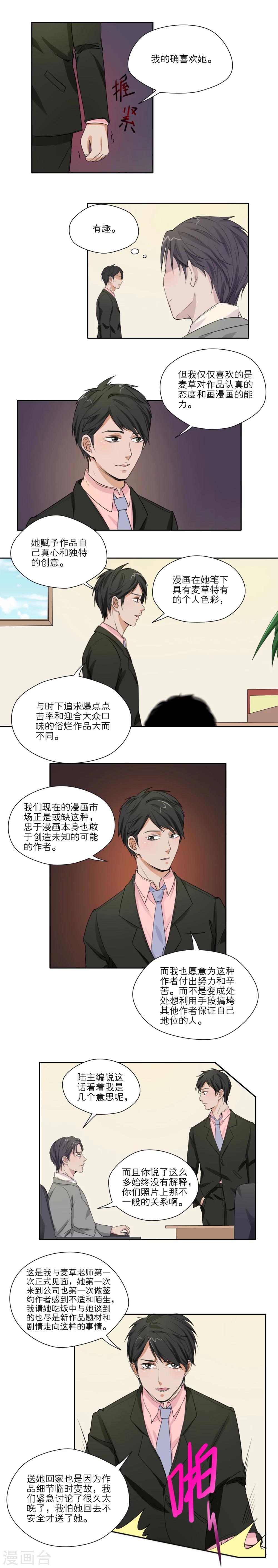 我的双面男友漫画,第15话1图