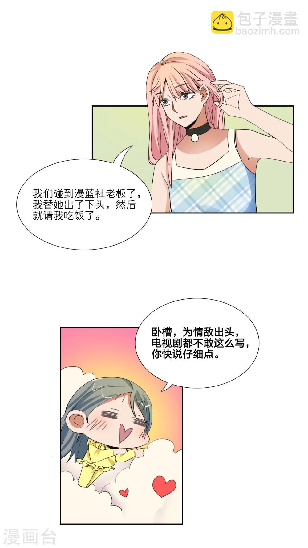 我的双面男友漫画,第45话2图