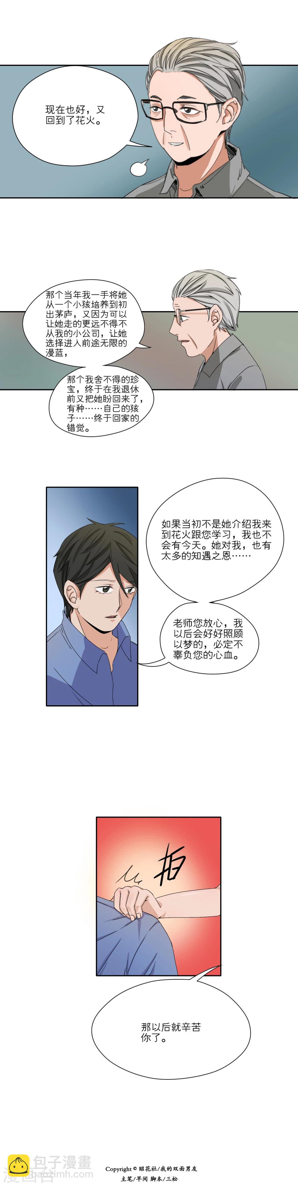 我的双面男友漫画,第31话2图