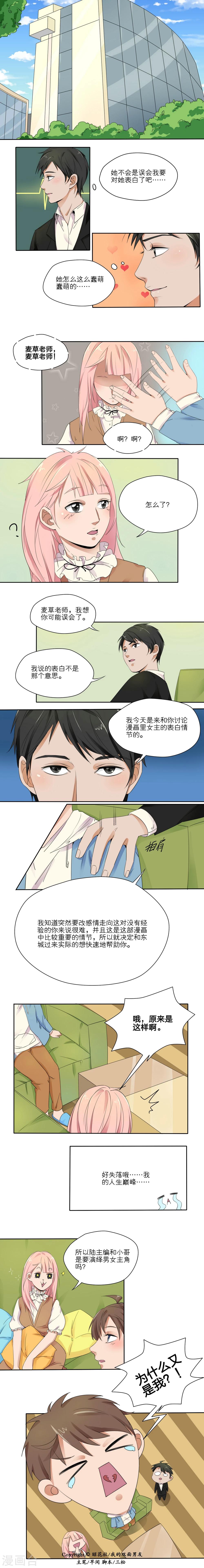 我的双面男友漫画,第9话2图