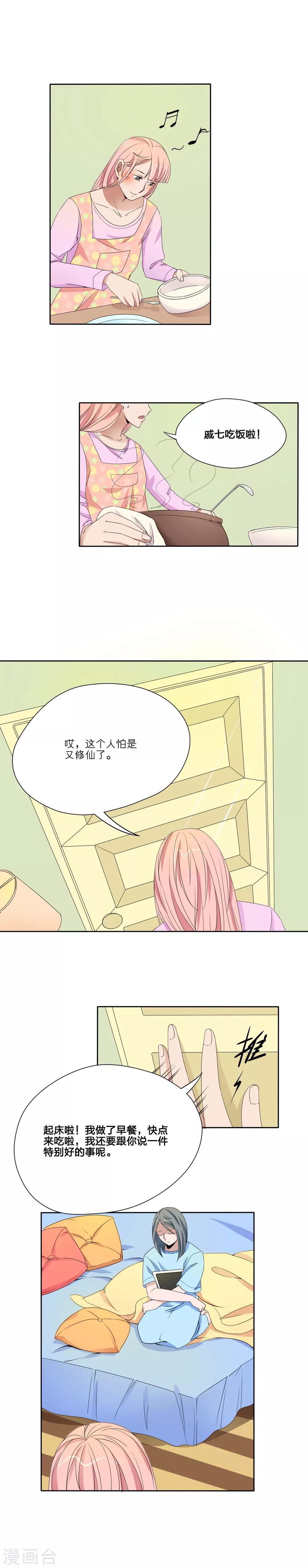 我的双面男友漫画,第29话1图