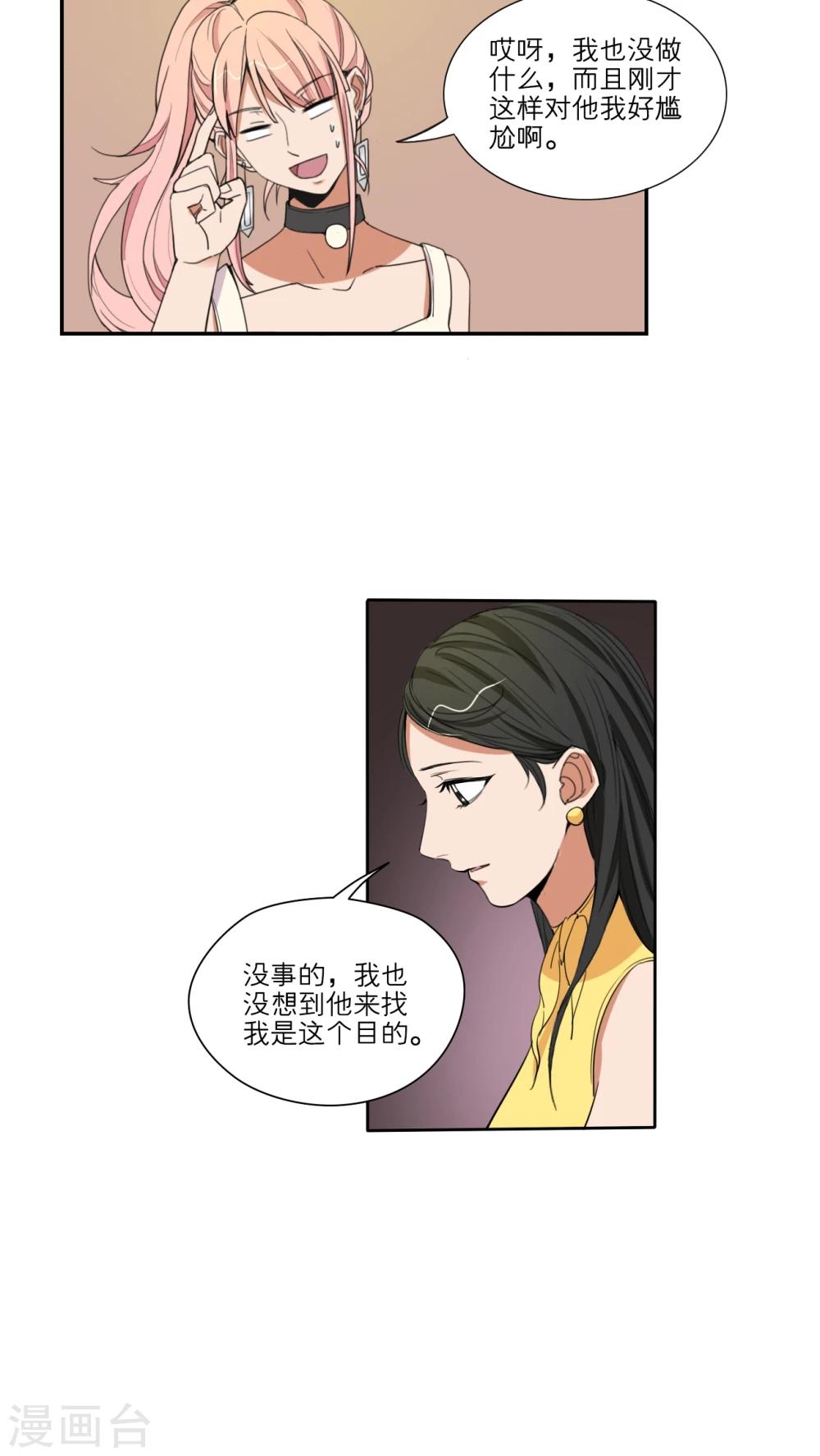 我的双面男友漫画,第44话2图