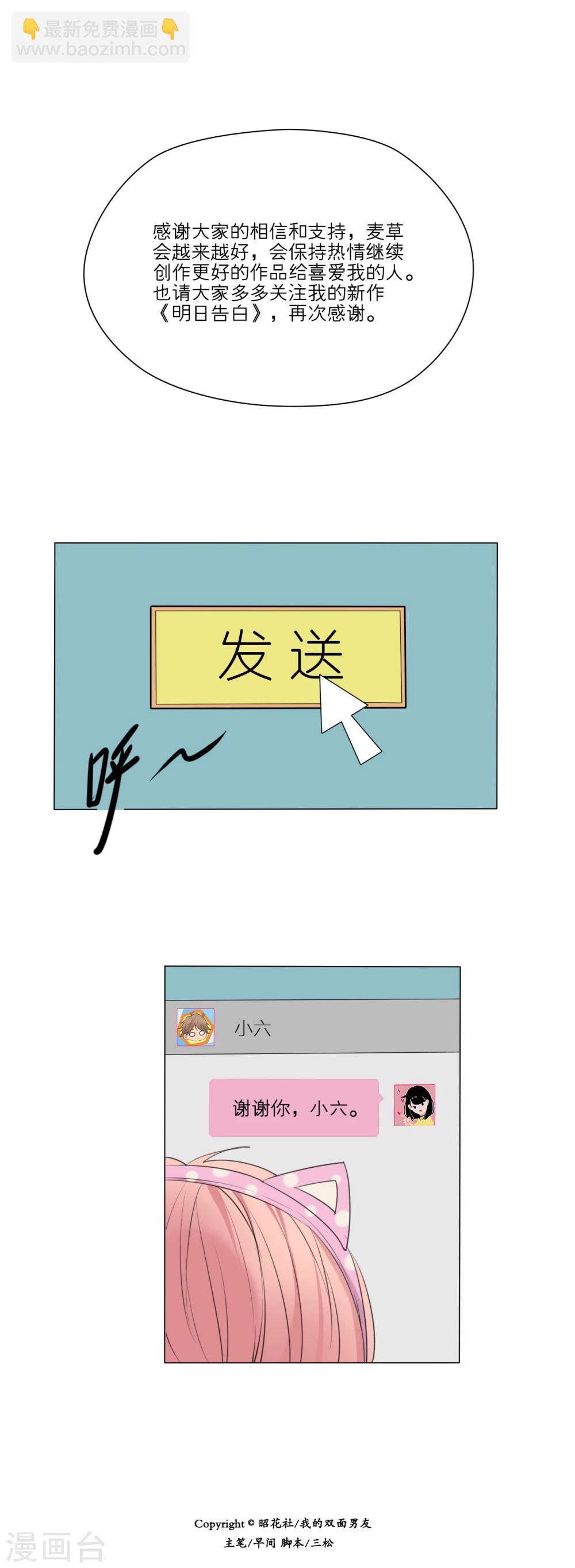 我的双面男友漫画,第24话2图