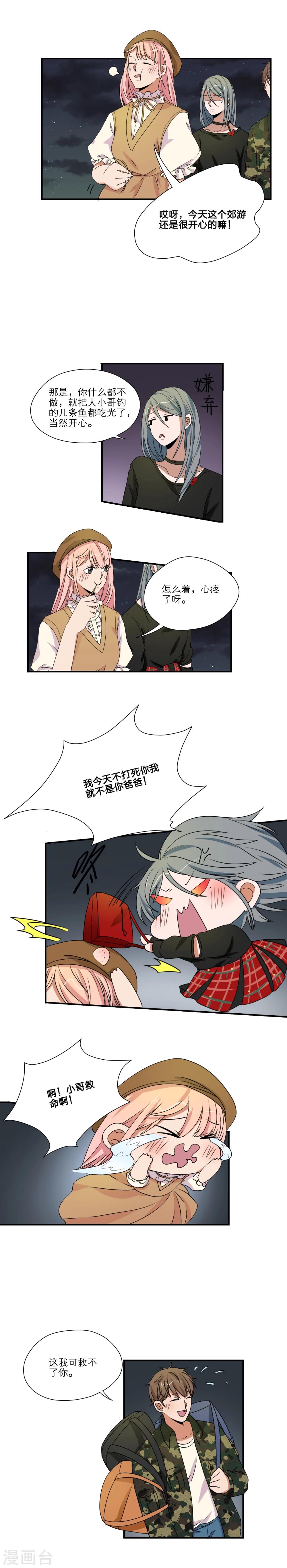 我的双面男友漫画,第41话1图