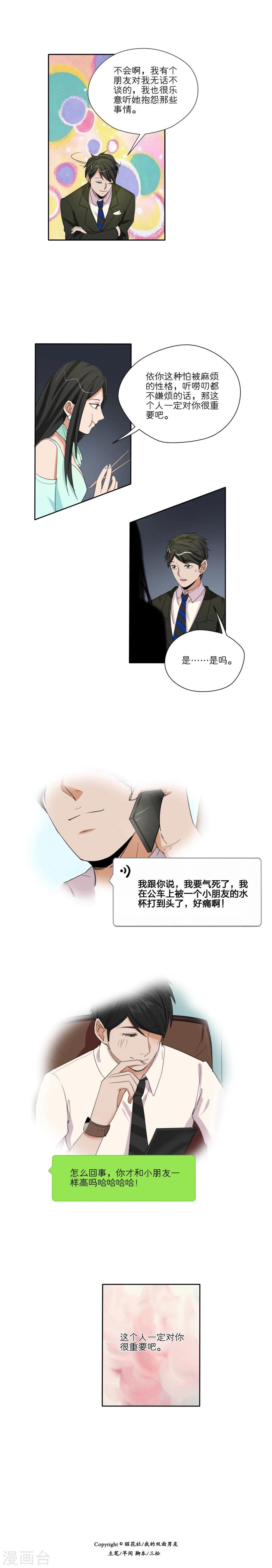 我的双面男友漫画,第38话2图