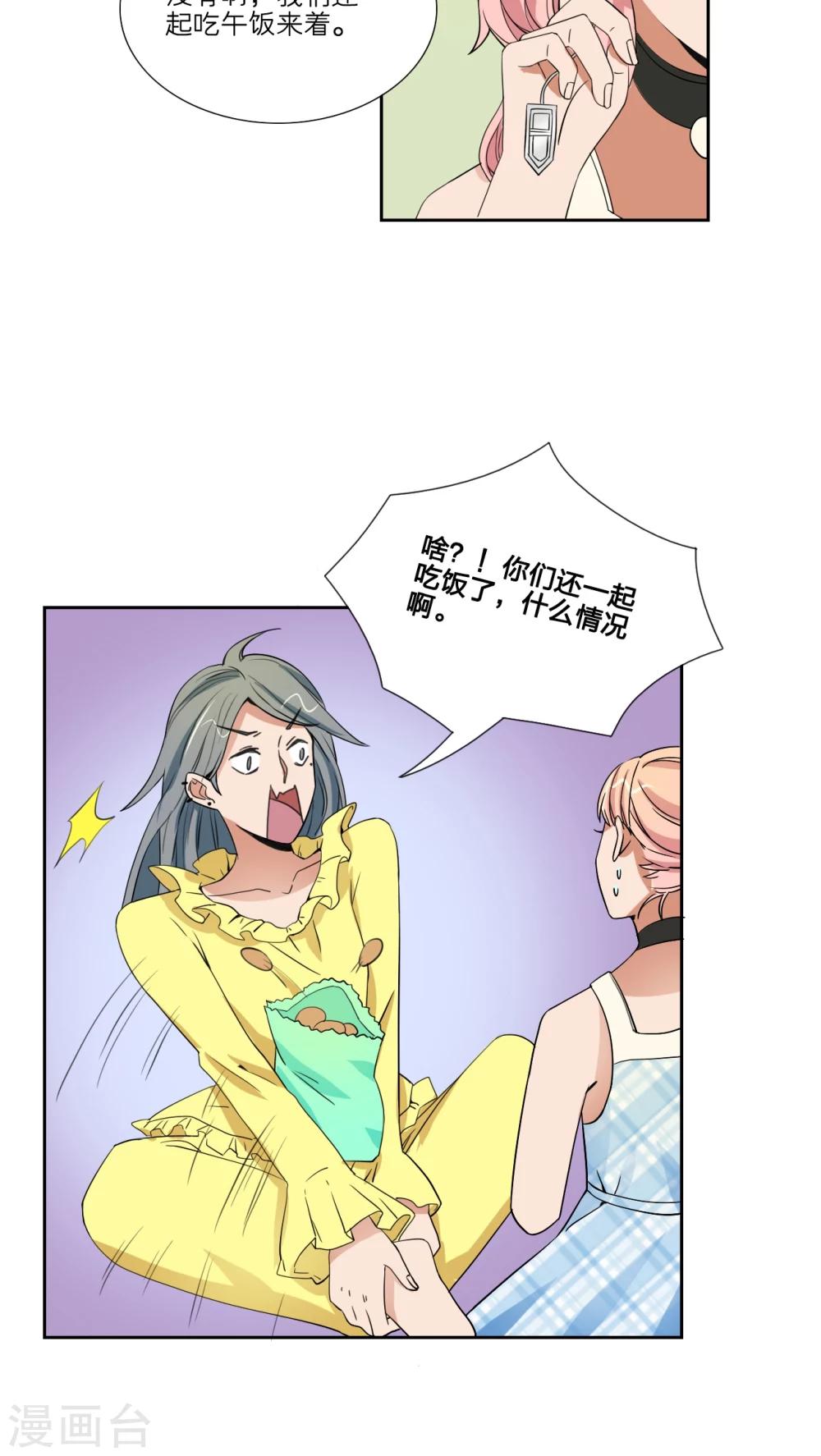 我的双面男友漫画,第45话1图