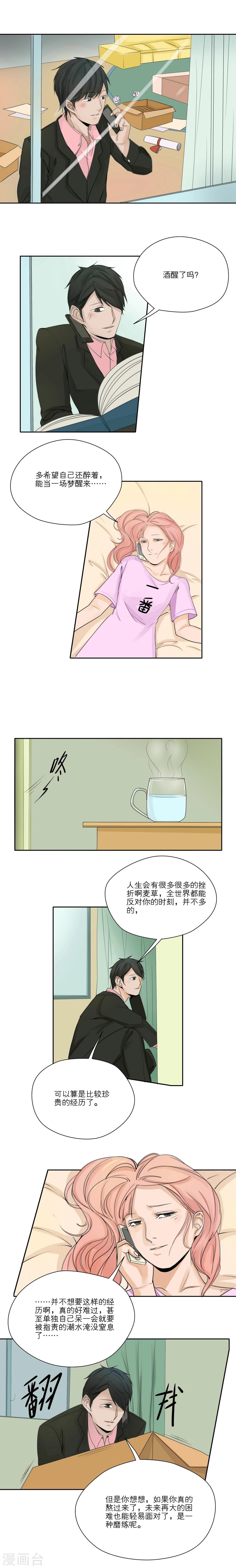 我的双面男友漫画,第23话1图