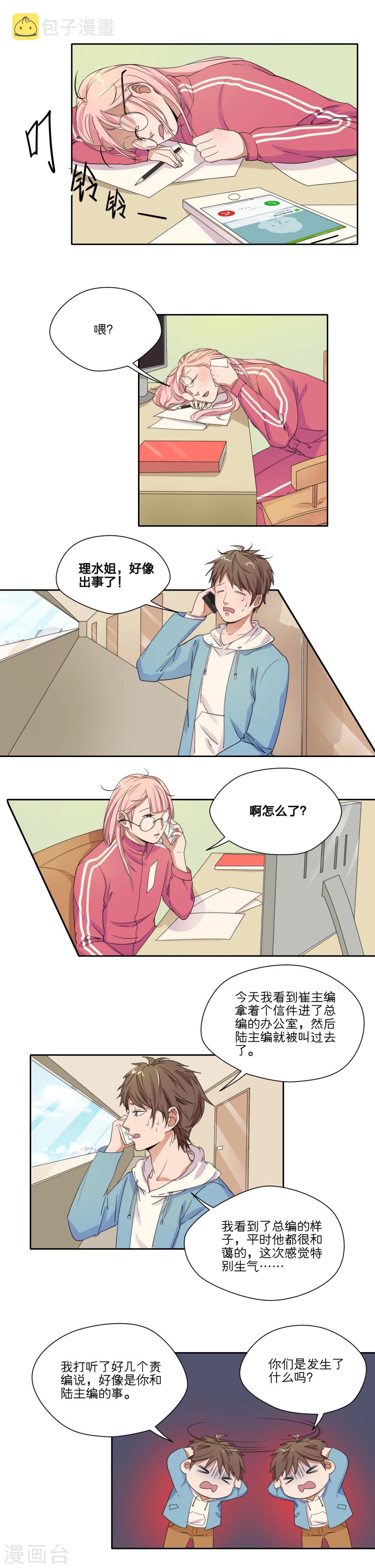我的双面男友漫画,第14话1图
