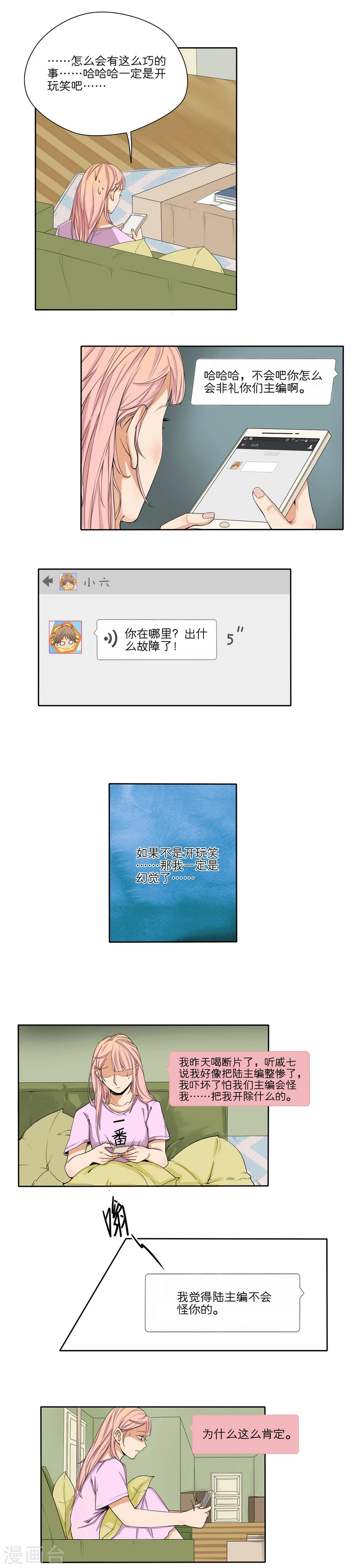 我的双面男友漫画,第21话1图
