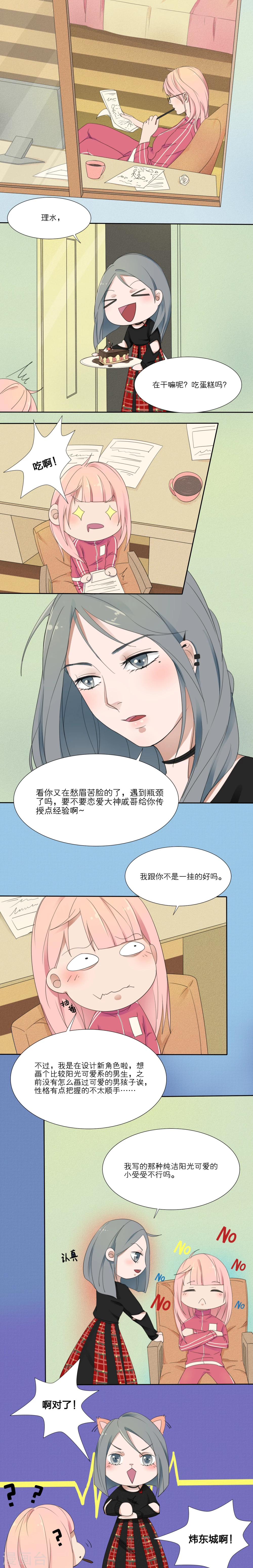 我的双面男友漫画,第7话1图