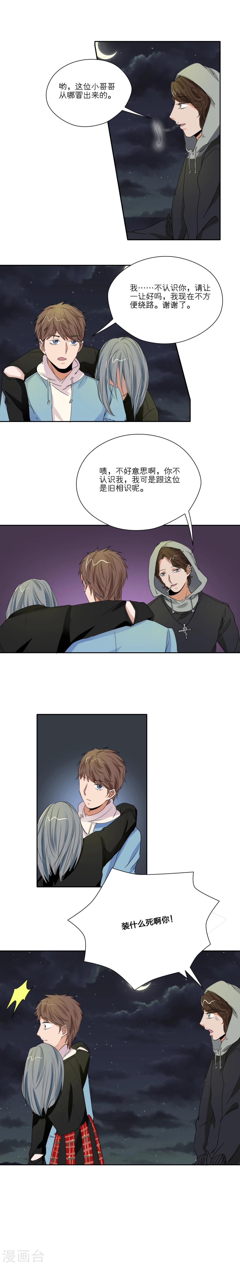 我的双面男友漫画,第26话1图
