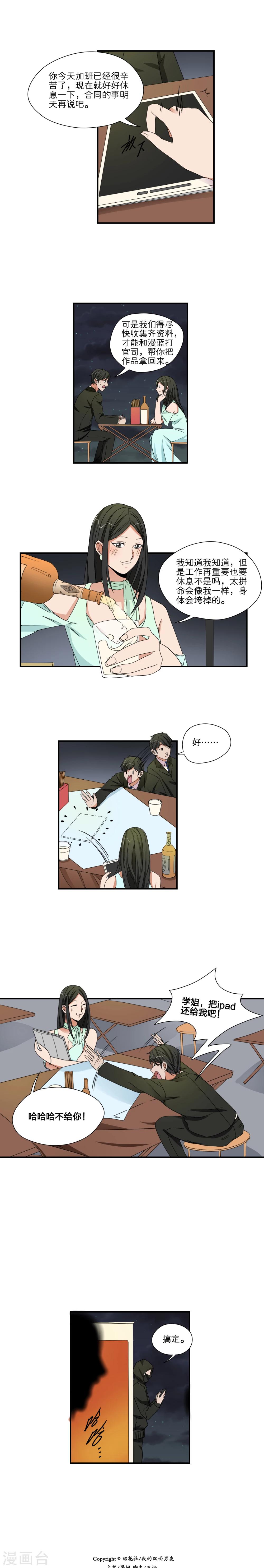 我的双面男友漫画,第39话2图