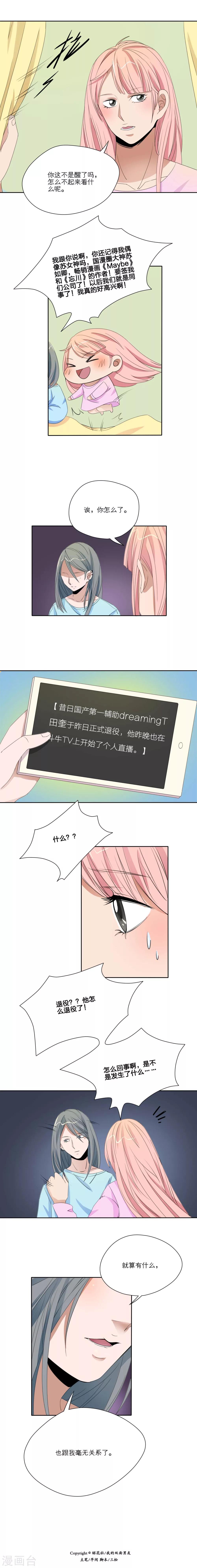 我的双面男友漫画,第29话2图