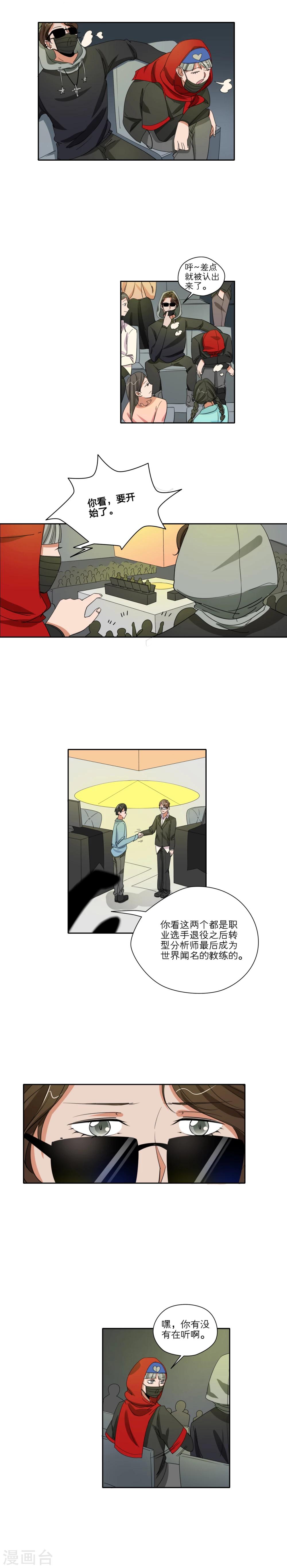 我的双面男友漫画,第40话1图
