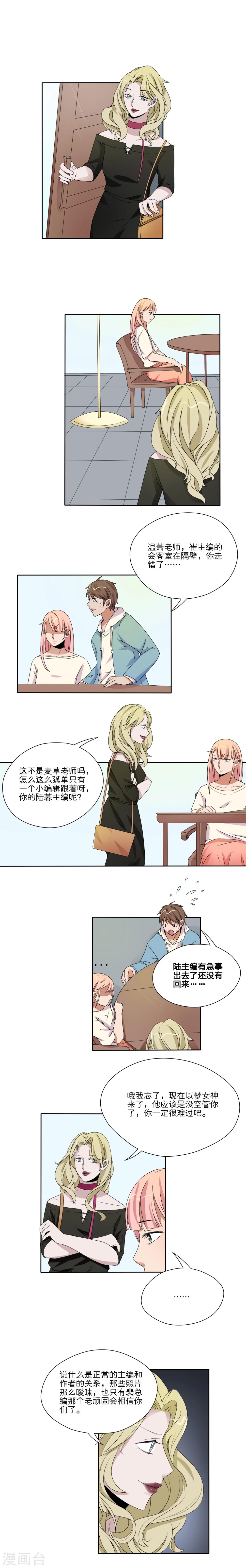 我的双面男友漫画,第33话1图