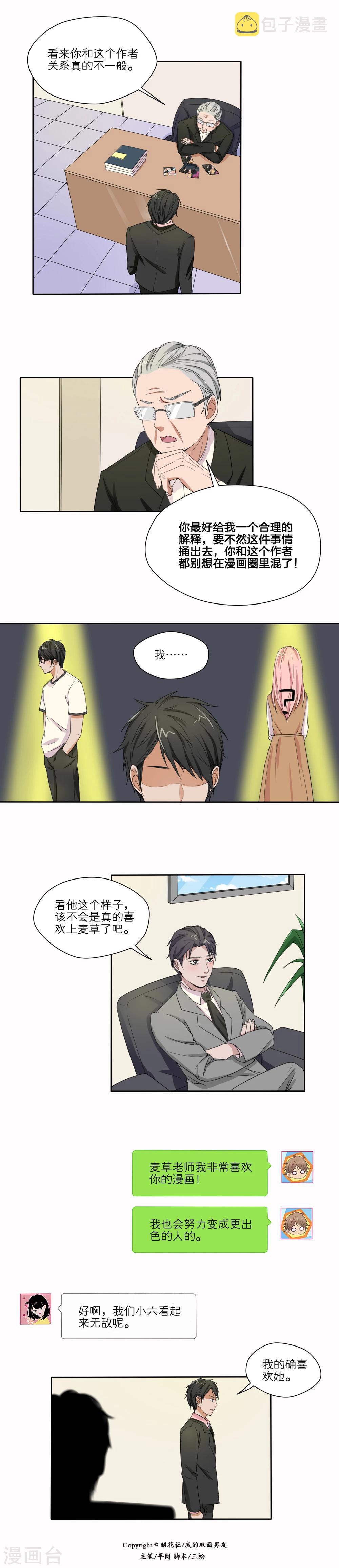 我的双面男友漫画,第14话2图