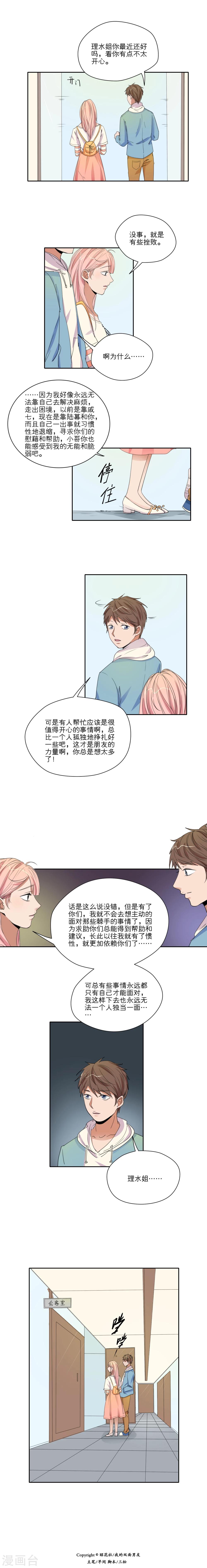 我的双面男友漫画,第33话2图