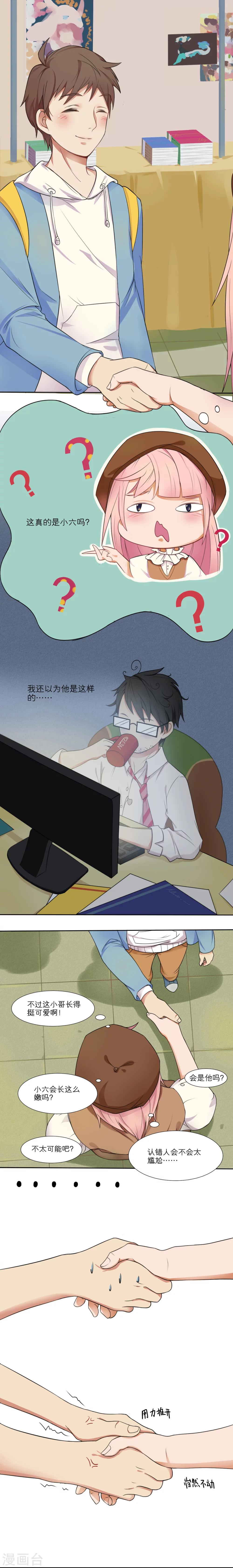 我的双面男友漫画,第1话1图