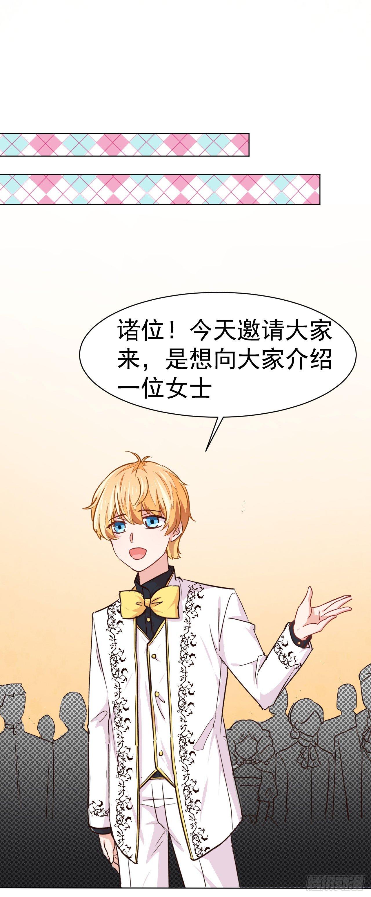 美梦成真的恋金术漫画,第4话 贵族舞会（下）1图