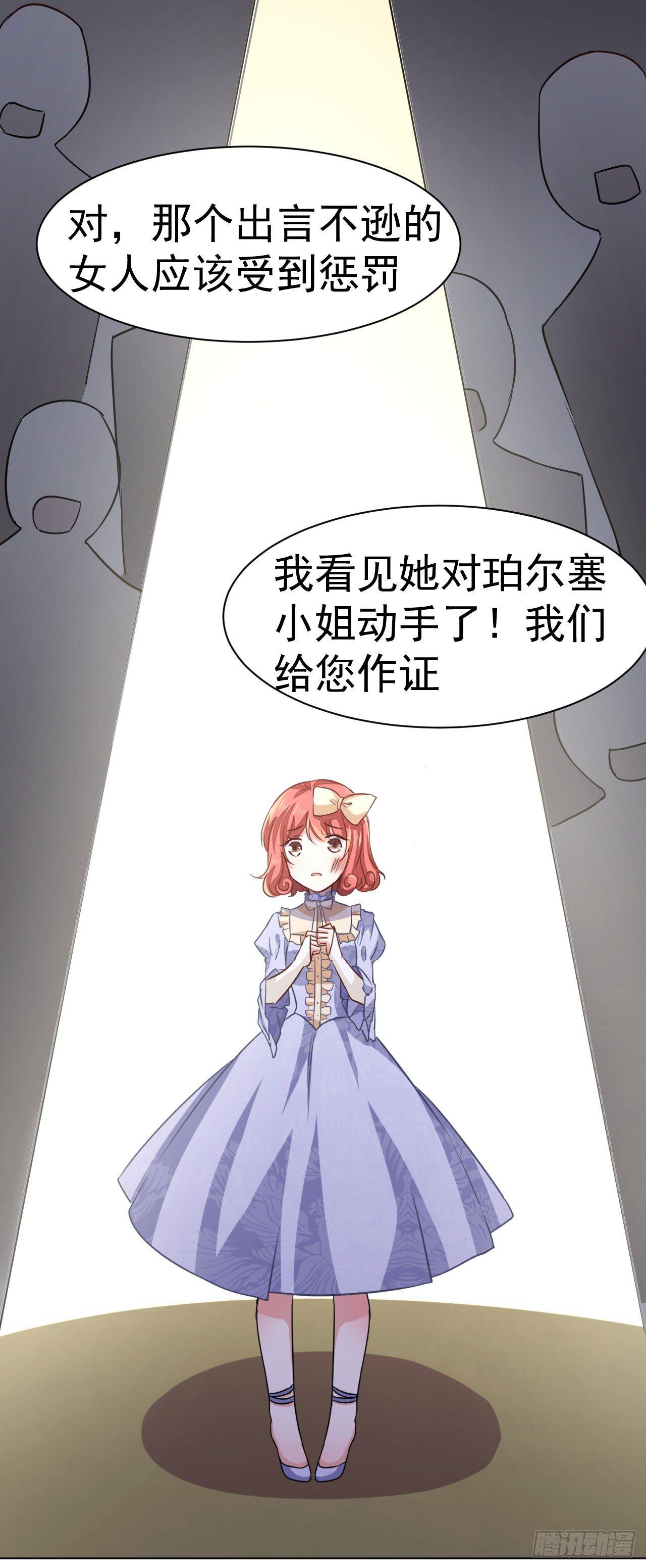 美梦成真的恋金术漫画,第7话 “玩物”的命运（下）1图