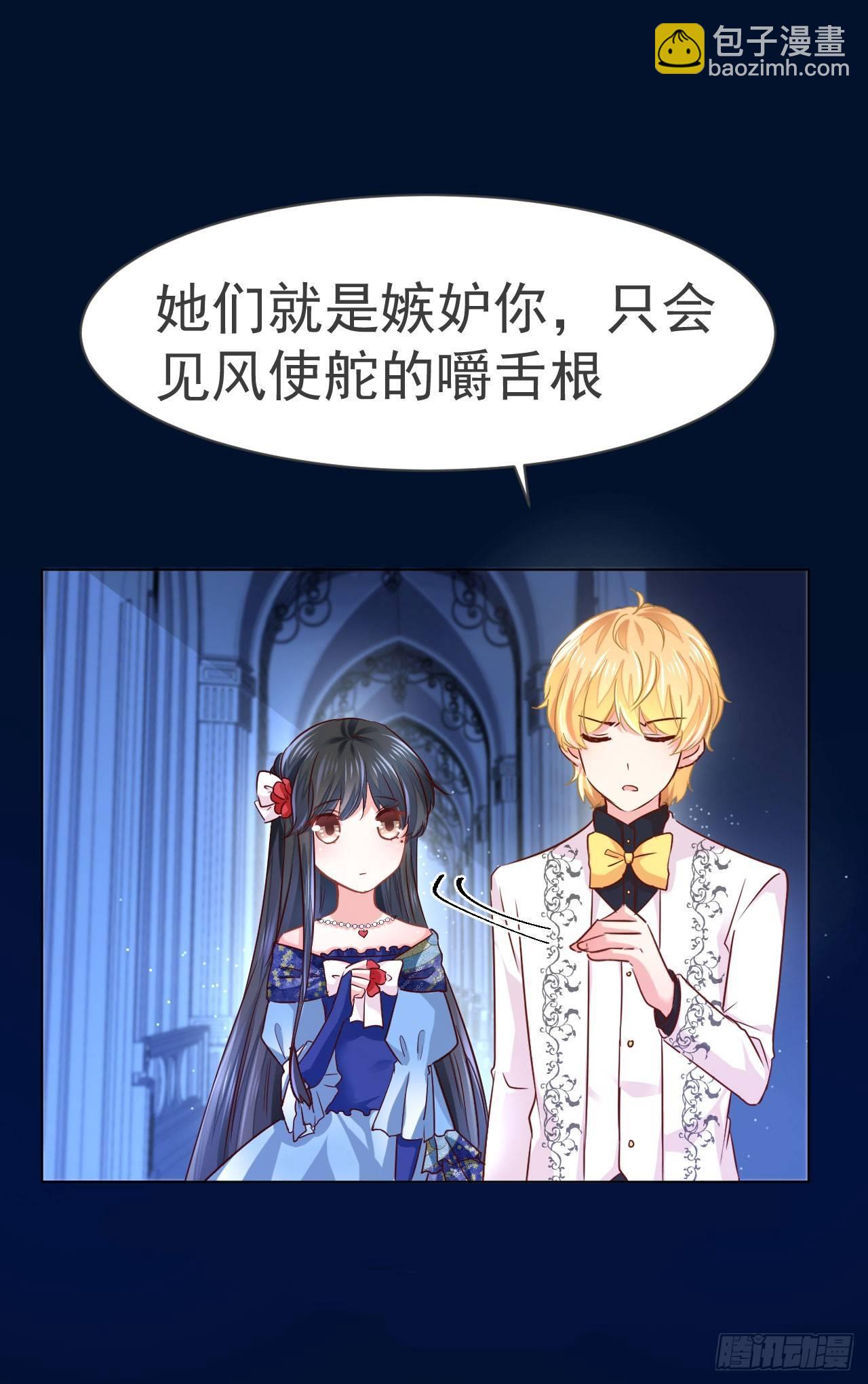 美梦成真的恋金术漫画,第8话 来自裴伦萨大公的信2图