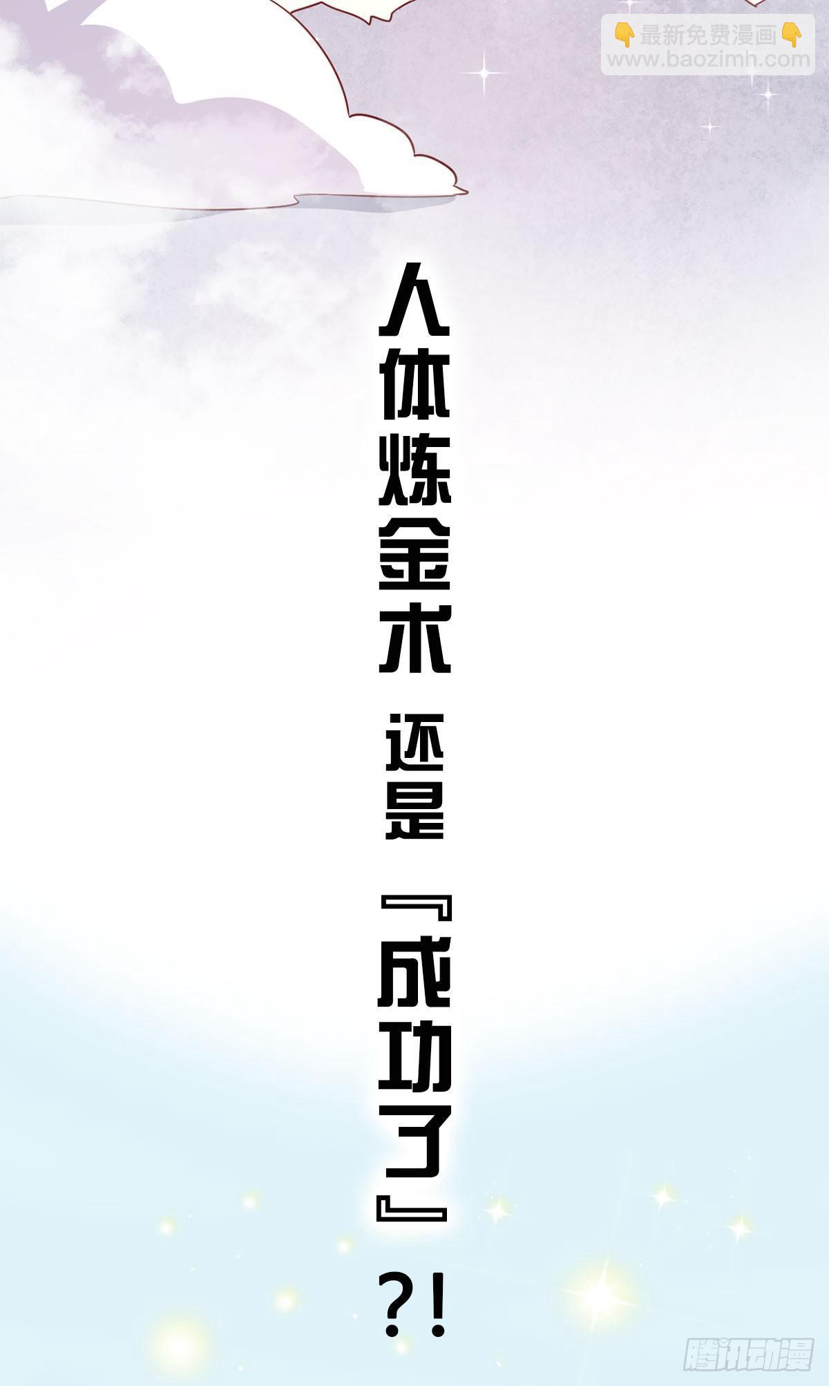 美梦成真的恋金术漫画,预料之外的序章2图