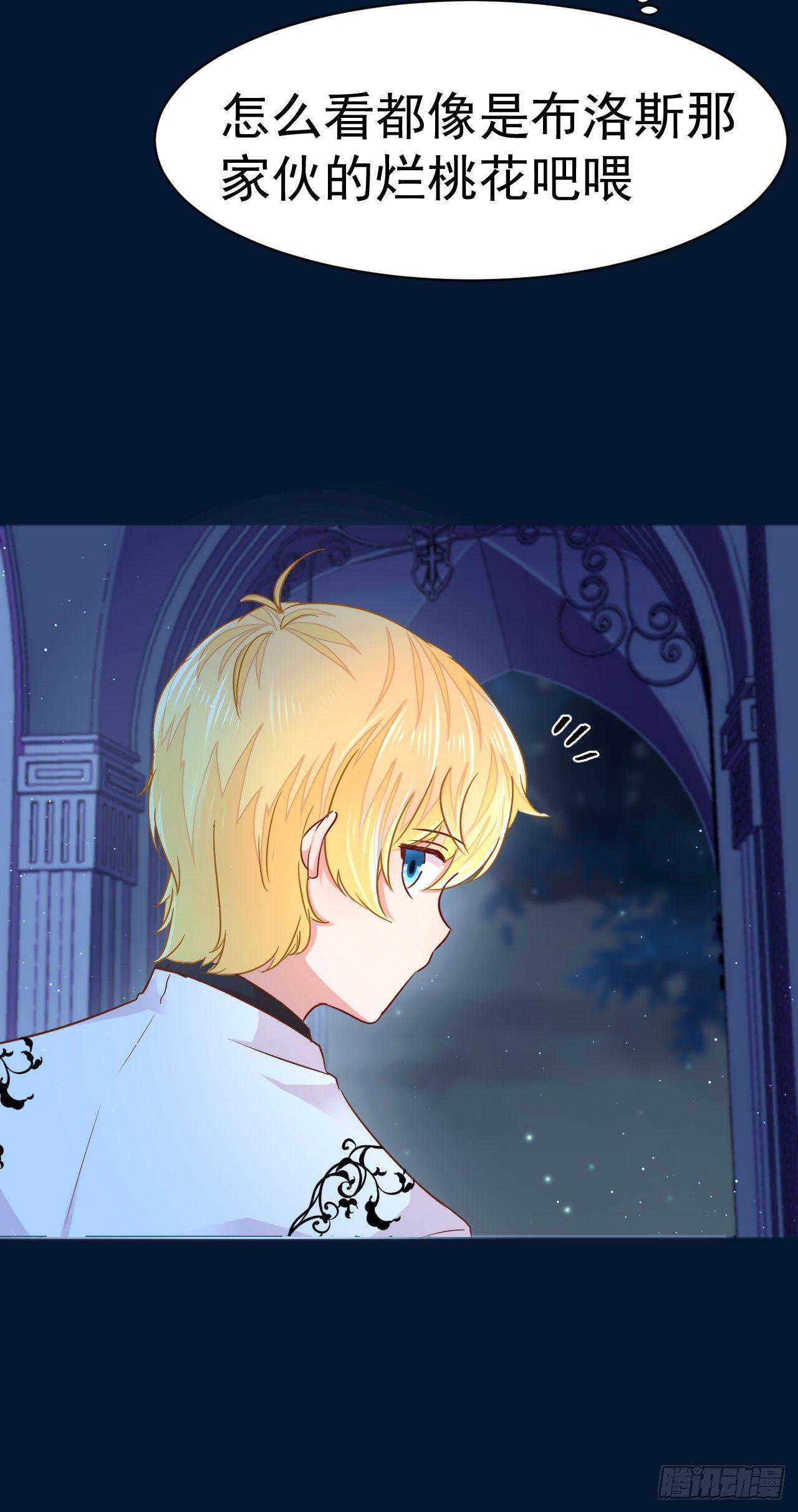 美梦成真的恋金术漫画,第8话 来自裴伦萨大公的信1图