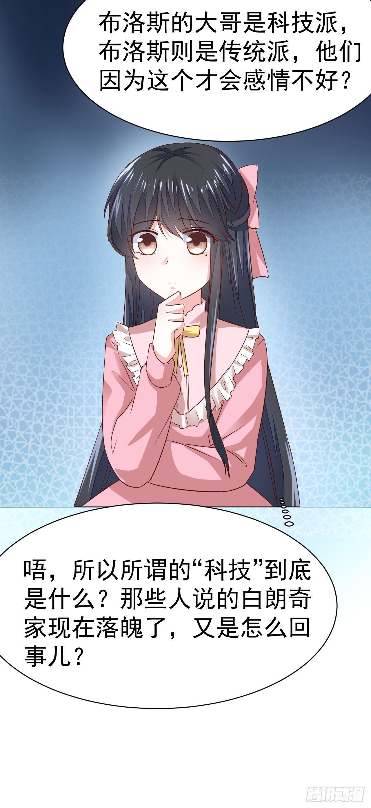 美梦成真的恋金术漫画,第10话 传统vs科技1图