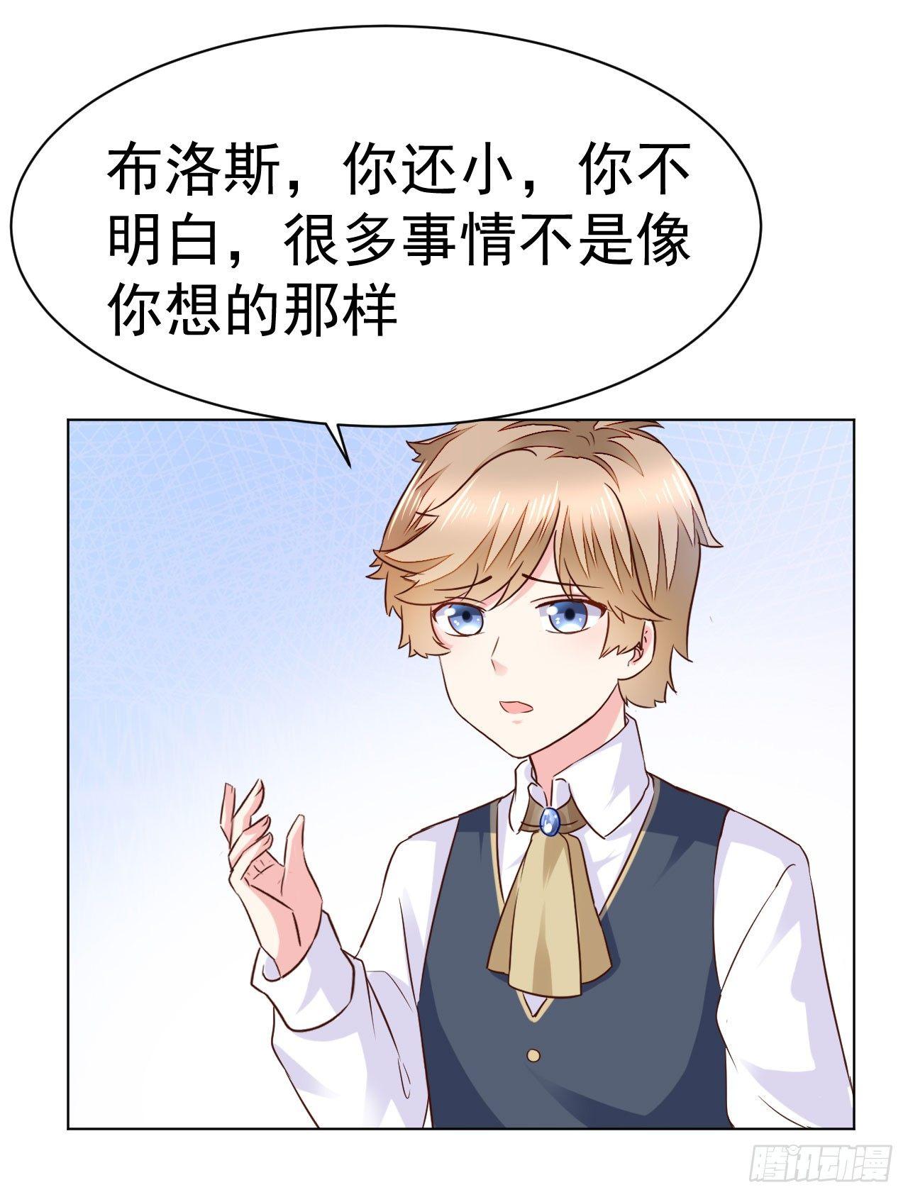 美梦成真的恋金术漫画,第10话 传统vs科技2图