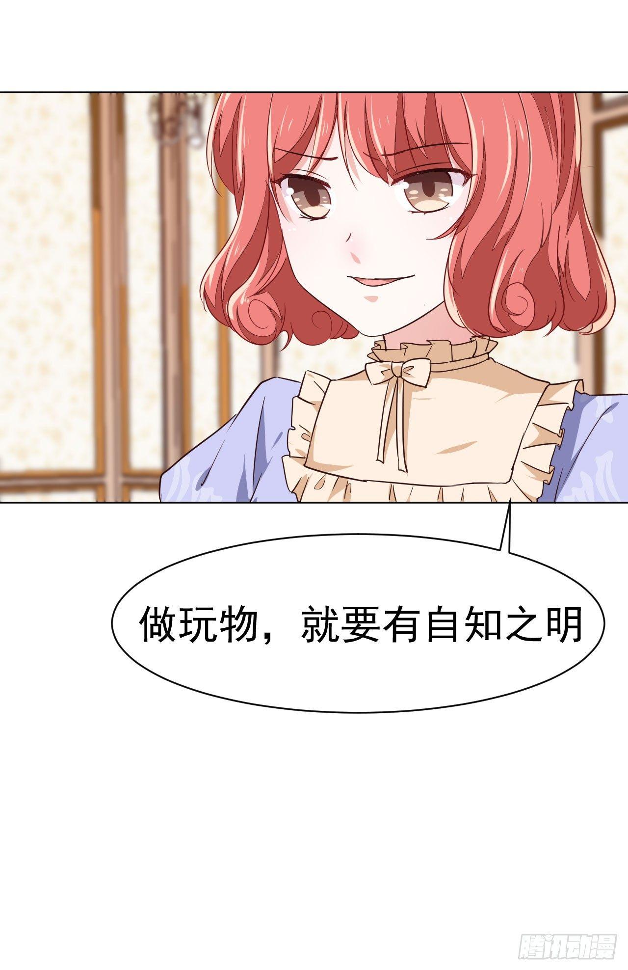 美梦成真的恋金术漫画,第6话 “玩物”的命运（上）2图