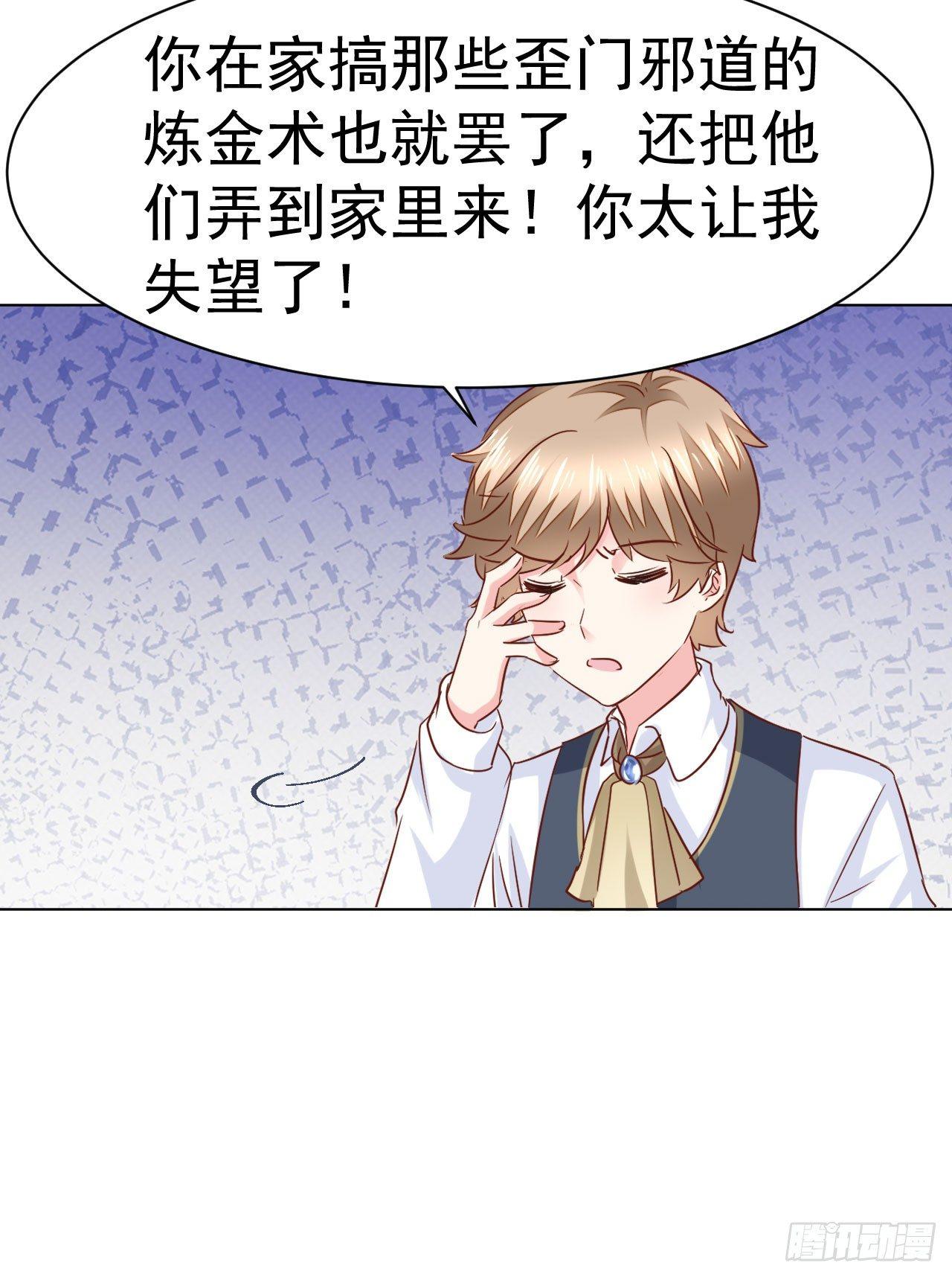 美梦成真的恋金术漫画,第10话 传统vs科技2图