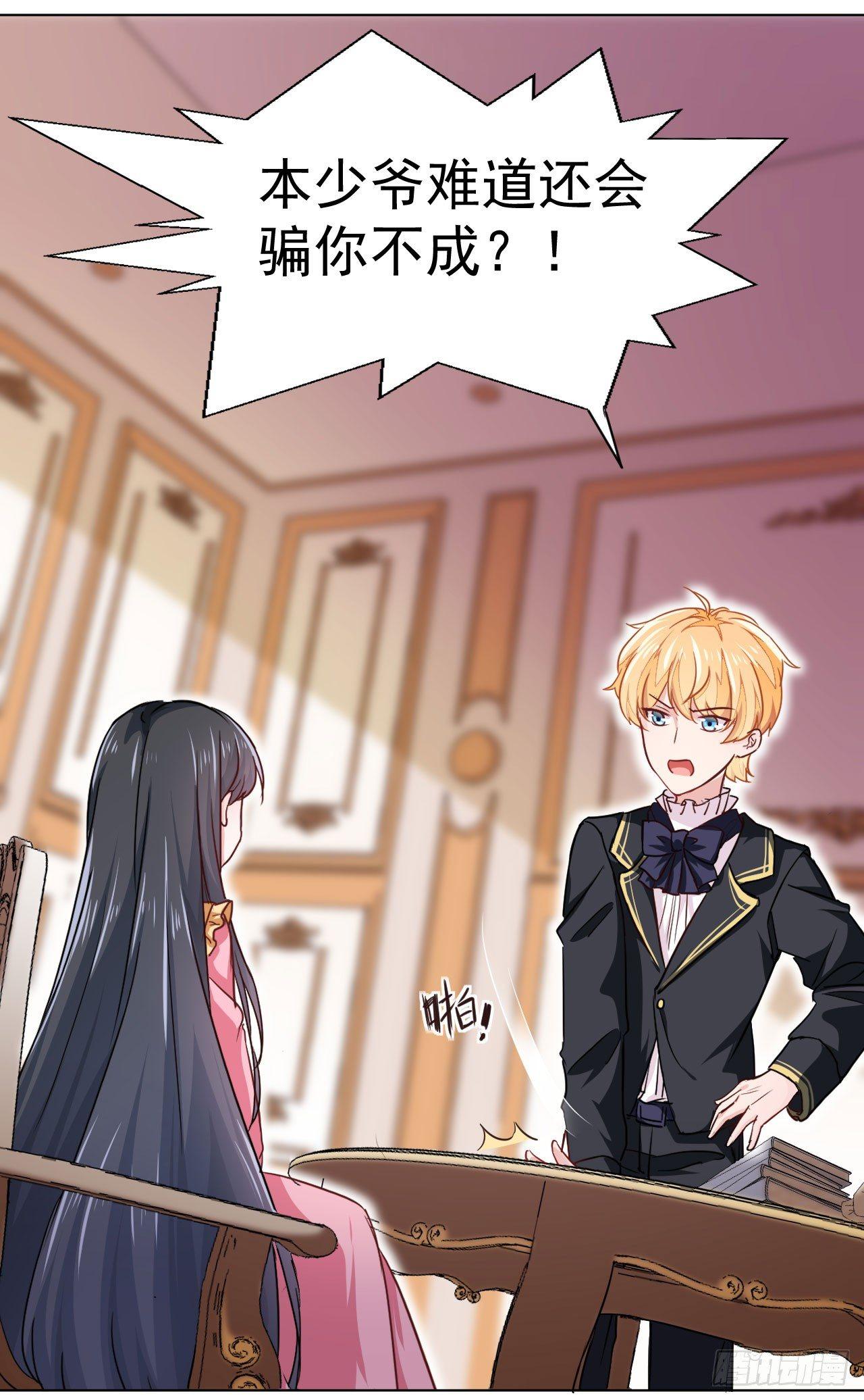美梦成真的恋金术漫画,第3话 贵族舞会（上）2图