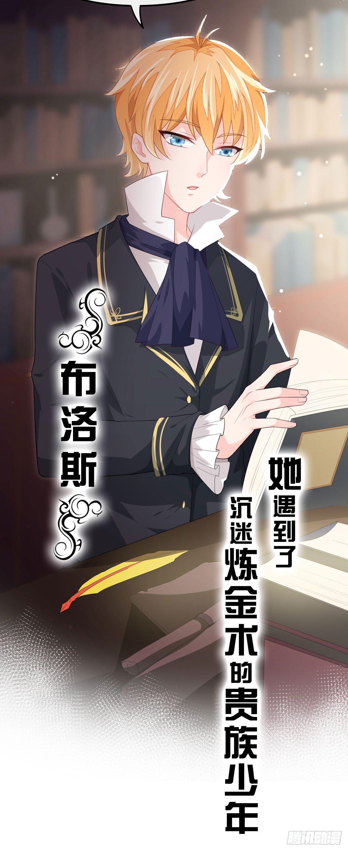 美梦成真的恋金术漫画,预料之外的序章1图