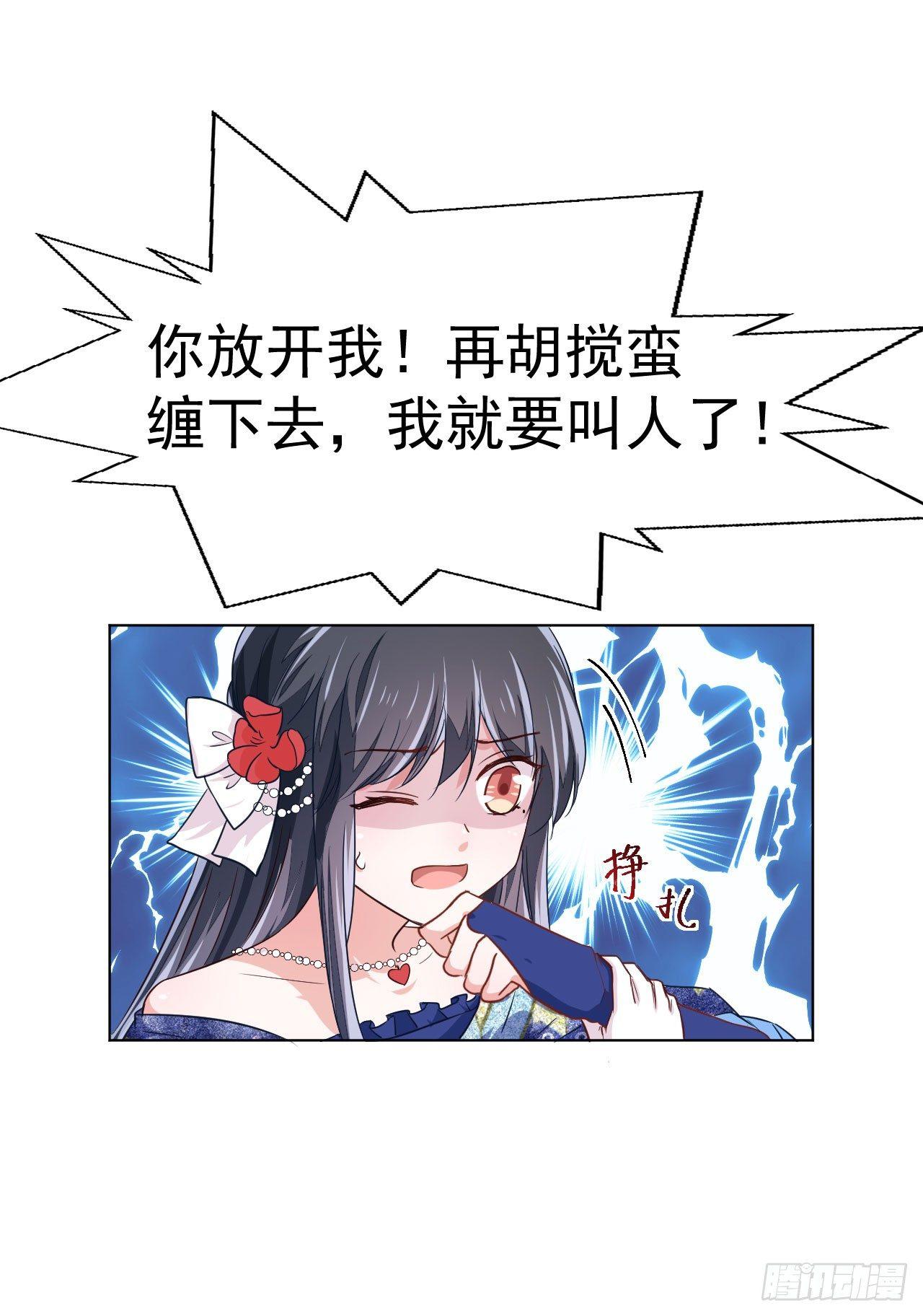 美梦成真的恋金术漫画,第6话 “玩物”的命运（上）1图