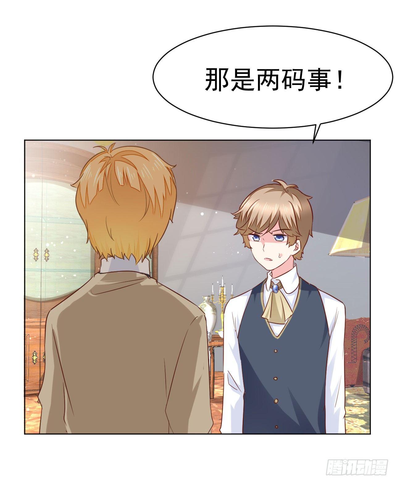 美梦成真的恋金术漫画,第10话 传统vs科技2图