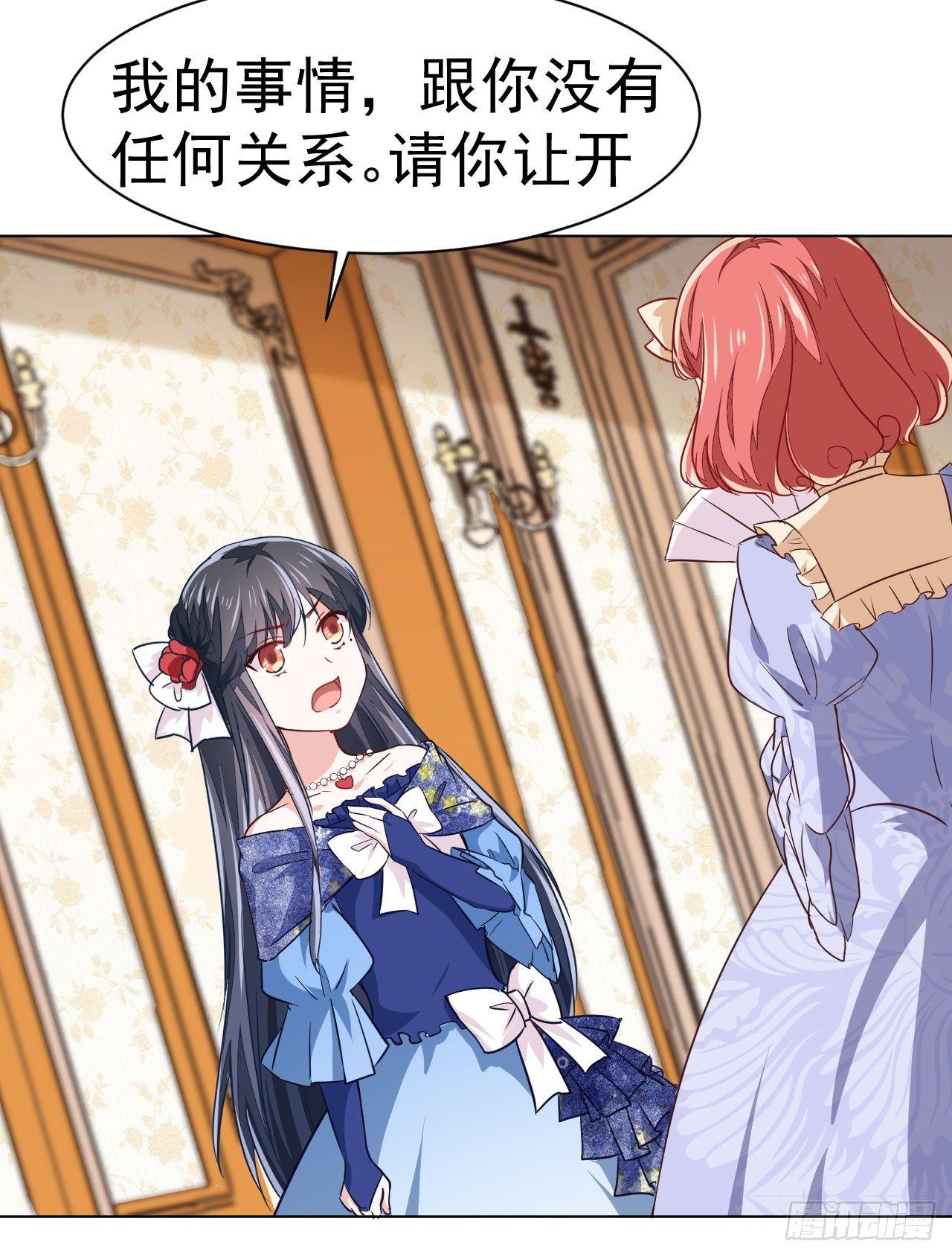 美梦成真的恋金术漫画,第6话 “玩物”的命运（上）1图