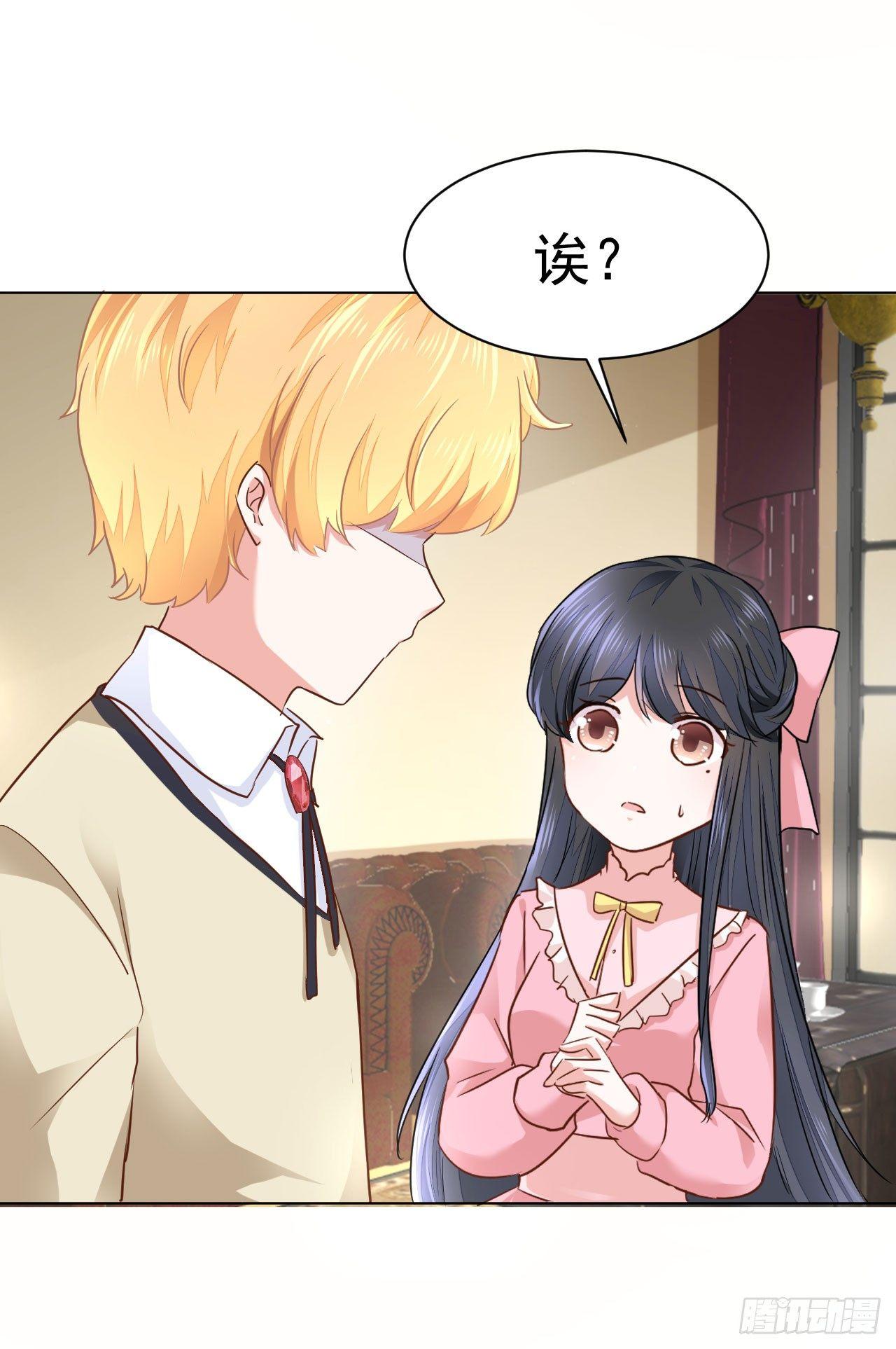 美梦成真的恋金术漫画,第12话 兄长的警告1图