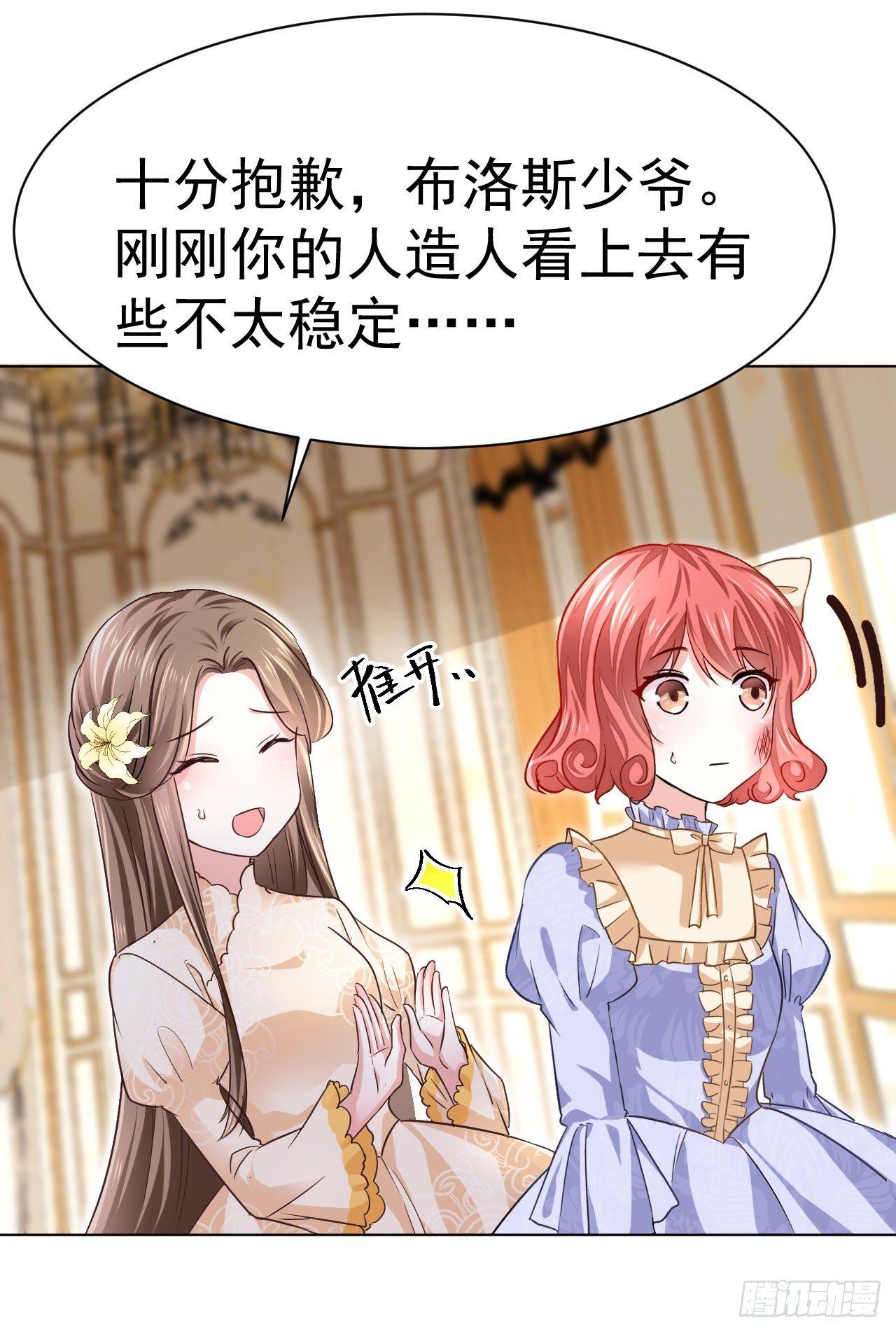 美梦成真的恋金术漫画,第7话 “玩物”的命运（下）2图